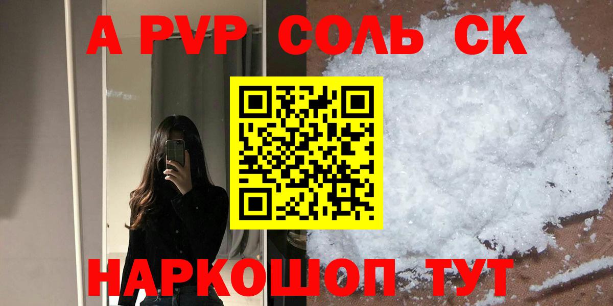 Alpha PVP мука  Вход с VPN  Надым  A-PVP СК 