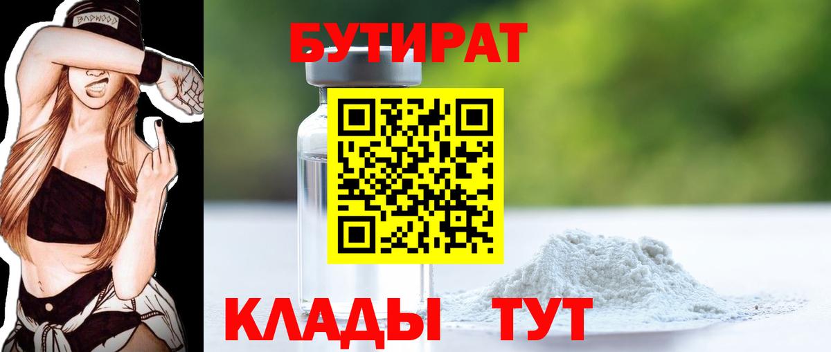 Бутират бутандиол Надым