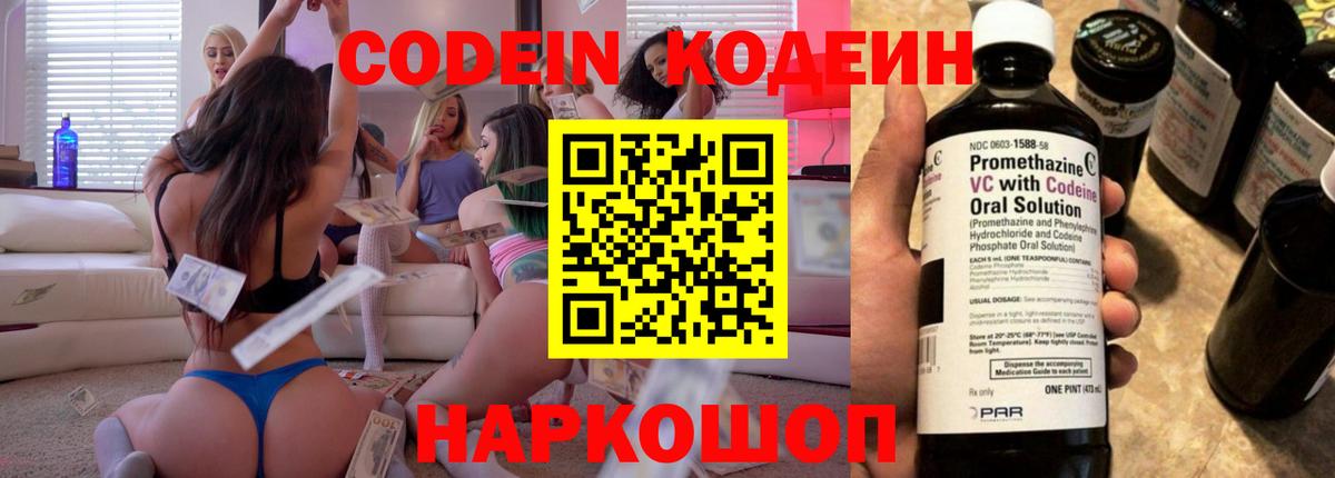 Надым  Кодеиновый сироп Lean напиток Lean (лин)  Кодеиновый сироп Lean Purple Drank  Вход с VPN 
