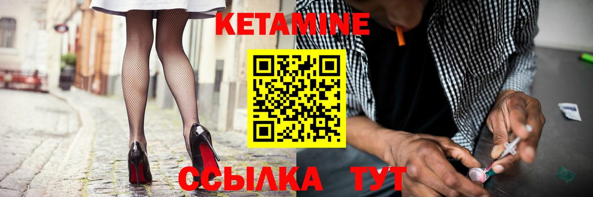 Кетамин ketamine Надым