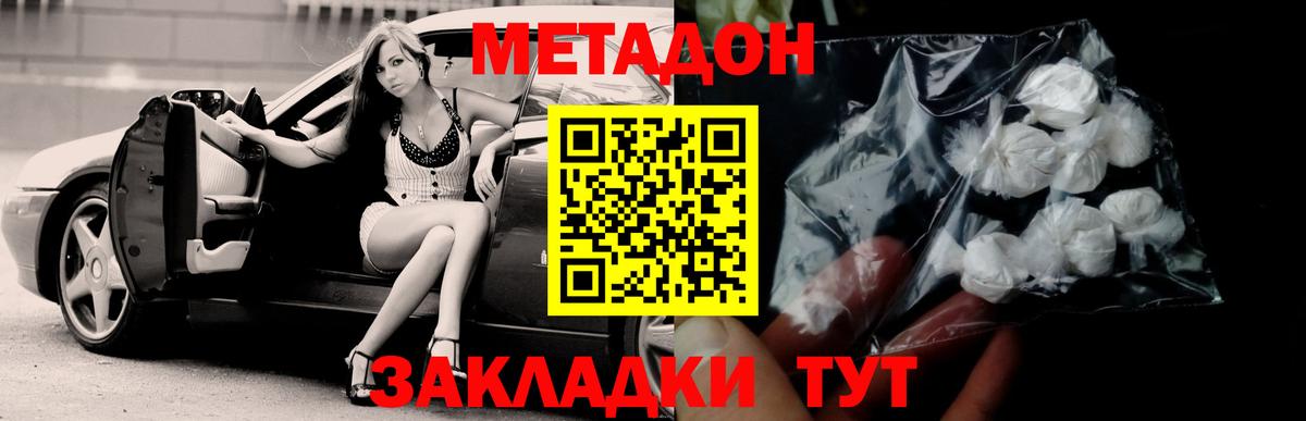 Метадон белоснежный Надым