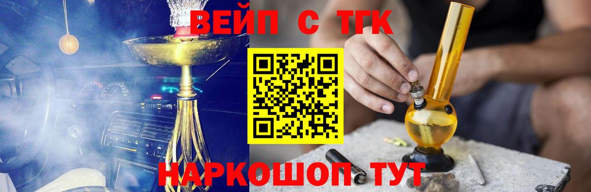 Надым  наркошоп  Вход с VPN  ТГК жижа 